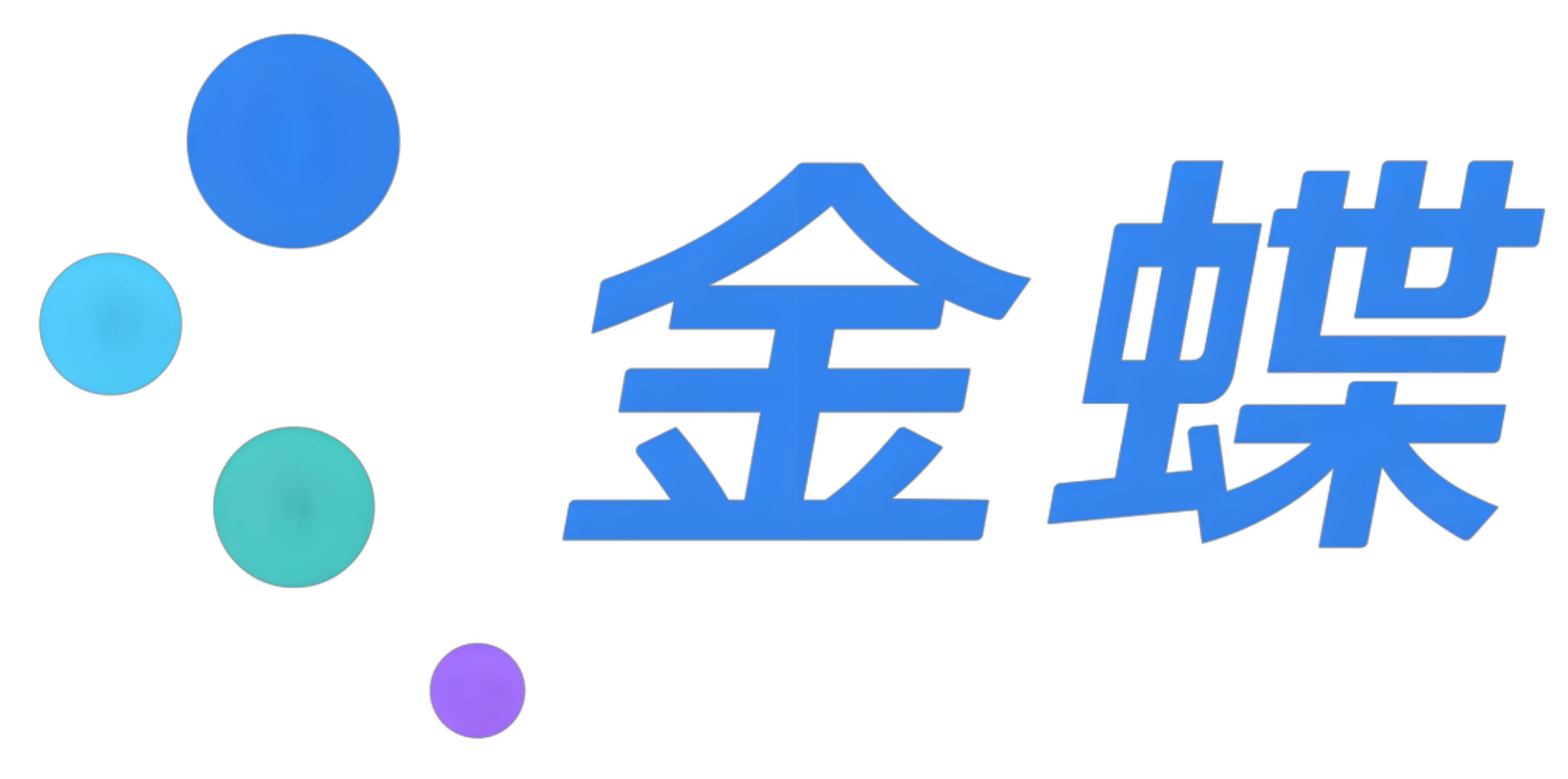 金蝶国际